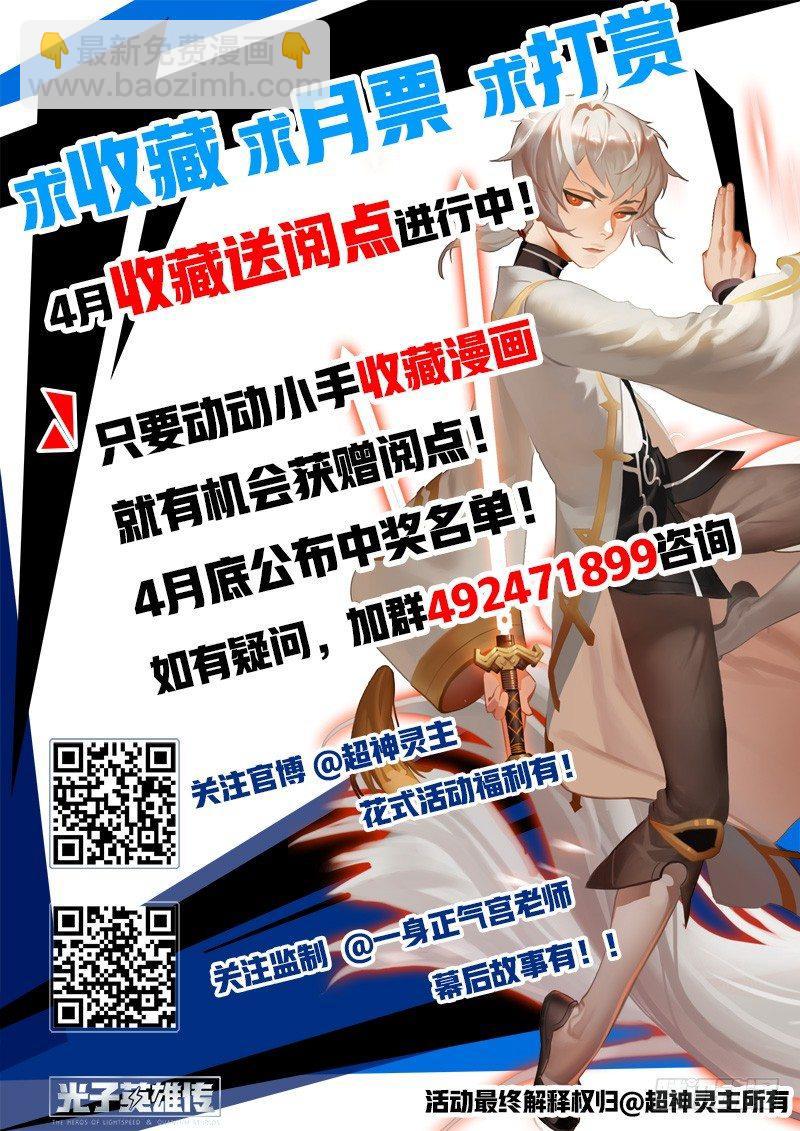 超神靈主 - 08話.刀來（上） - 3