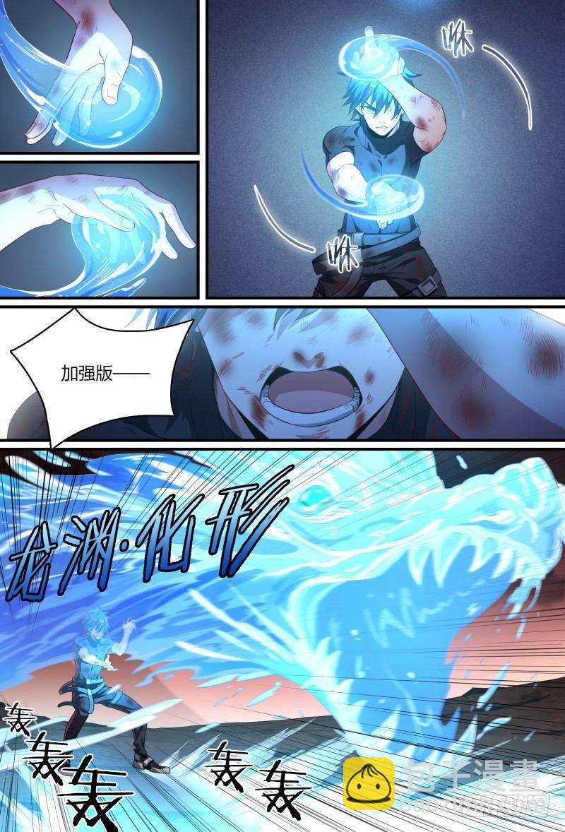 超神靈主 - 89話.激變 - 2