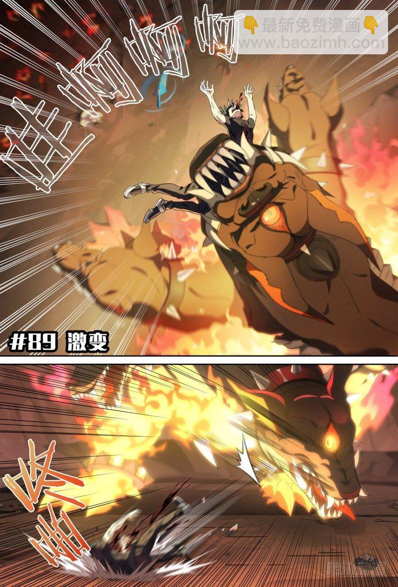 超神靈主 - 89話.激變 - 2