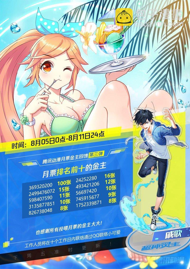 超神靈主 - 89話.激變 - 2