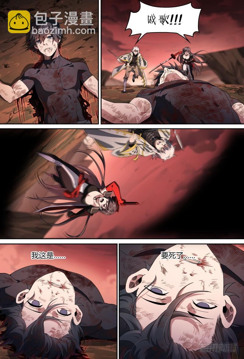 超神靈主 - 89話.激變 - 3