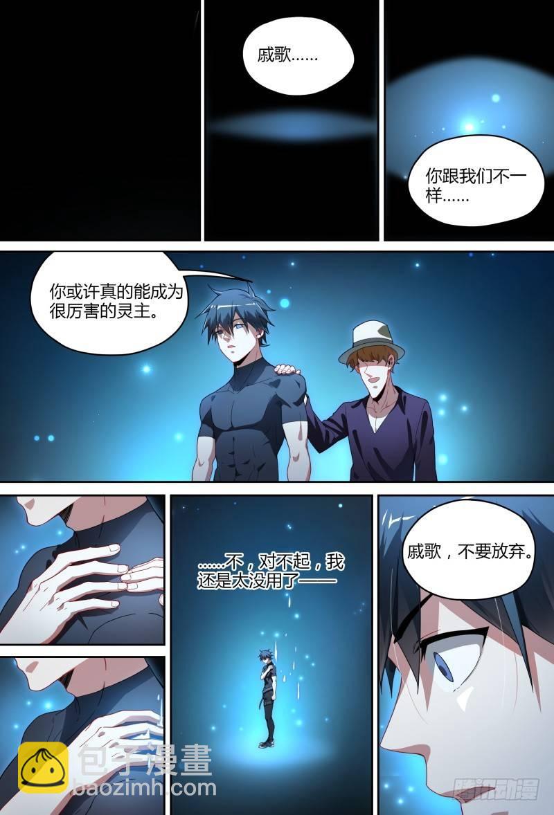 超神靈主 - 89話.激變 - 4