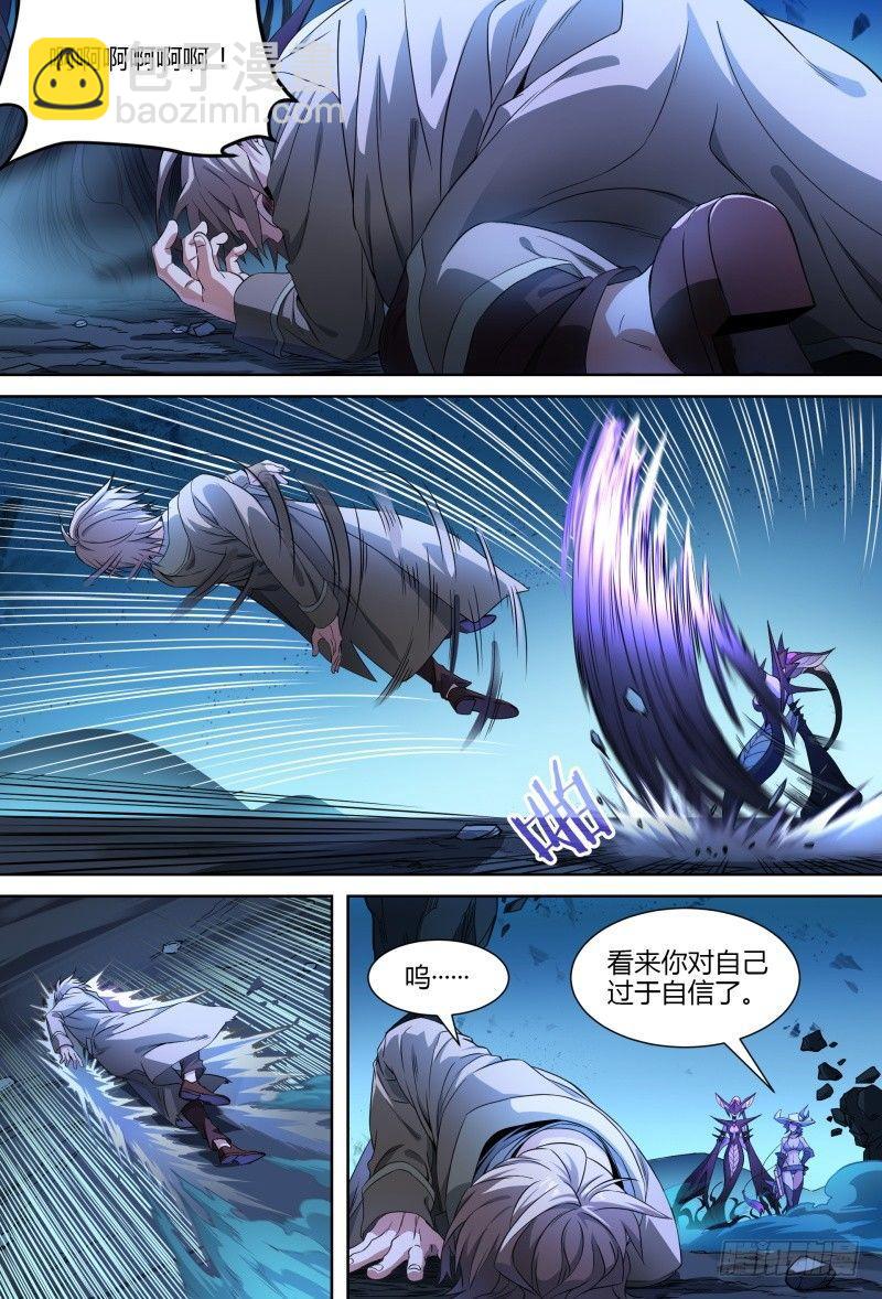 超神靈主 - 91話.風之隕落(1/2) - 5