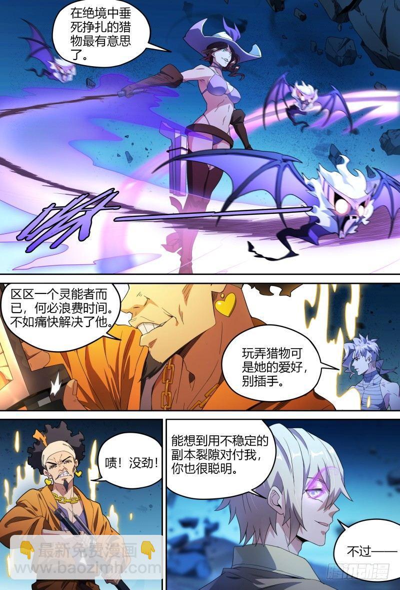 超神靈主 - 91話.風之隕落(1/2) - 8