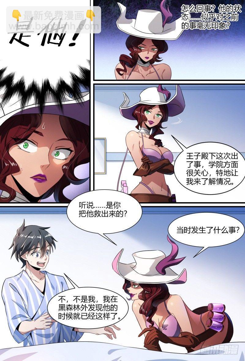 超神靈主 - 92話.迷失 - 3