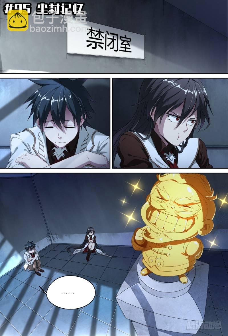 超神靈主 - 95話.塵封記憶 - 2