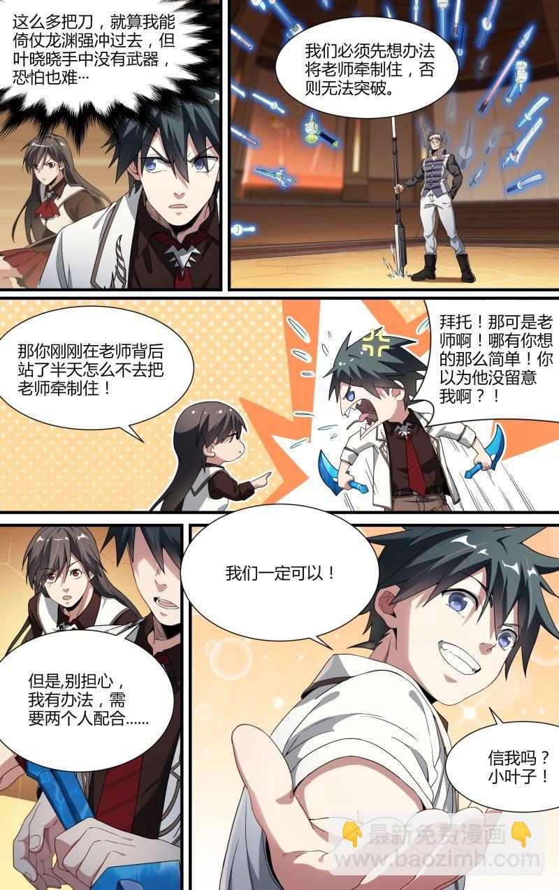 超神靈主 - 97話.奪刀 - 1