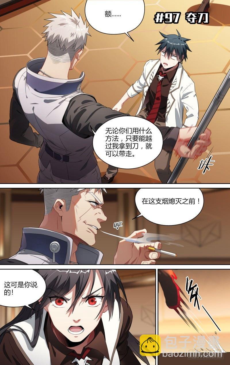 超神靈主 - 97話.奪刀 - 2