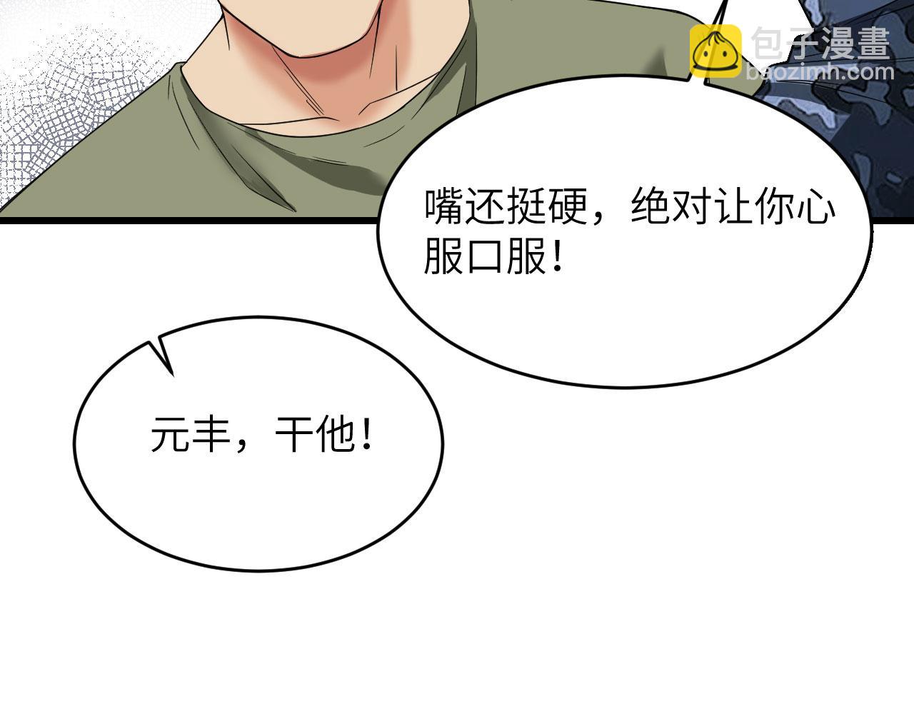 第10话 这届新兵不太行(1/3)-第11话