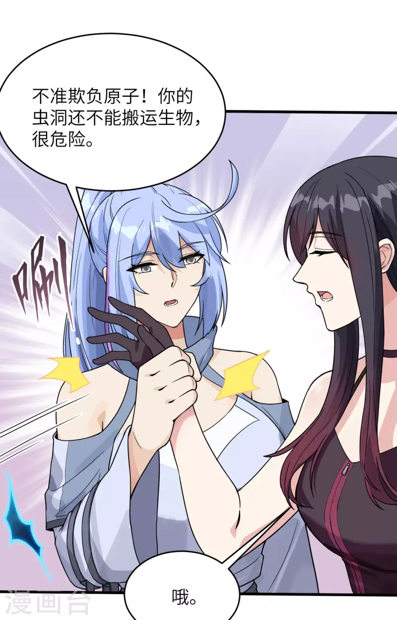 第20话 不准欺负原子-第21话