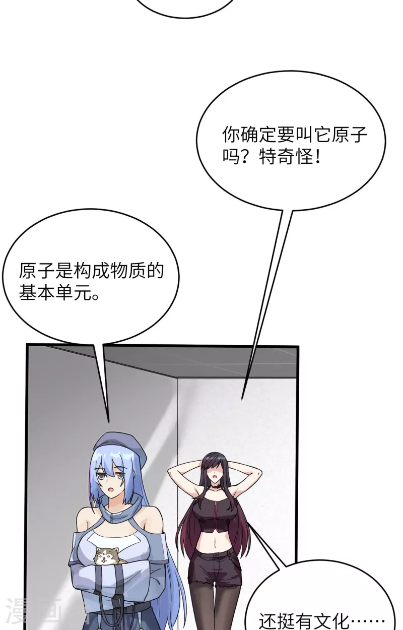 第20话 不准欺负原子-第21话