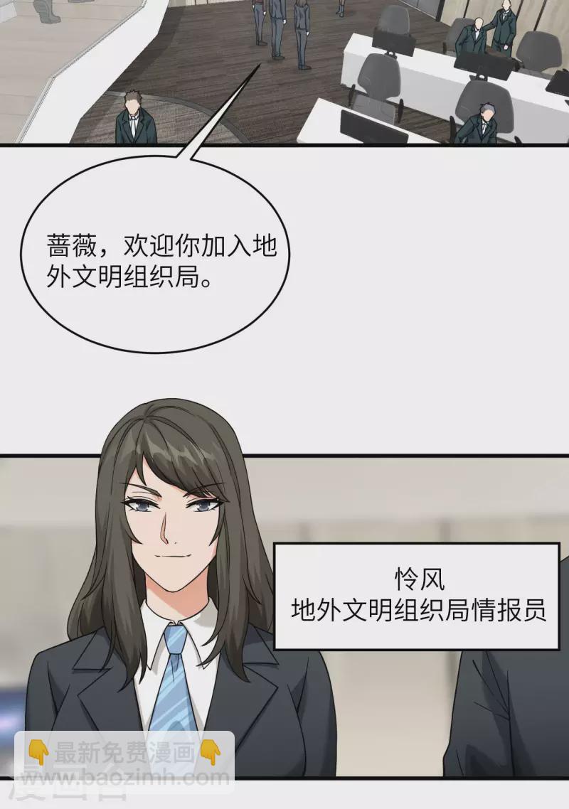 第23话 地外文明组织局-第25话