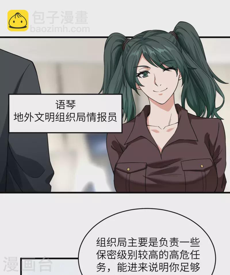 第23话 地外文明组织局-第25话