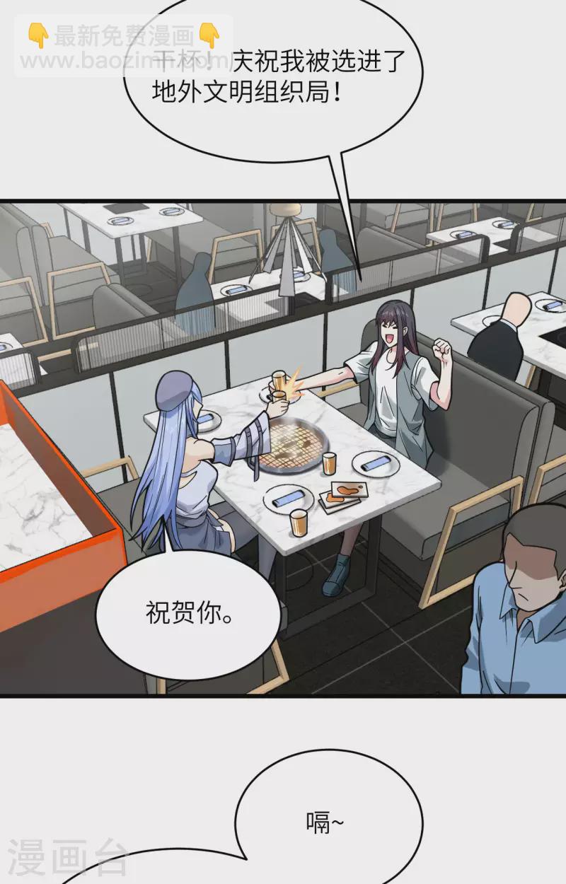 第23话 地外文明组织局-第25话