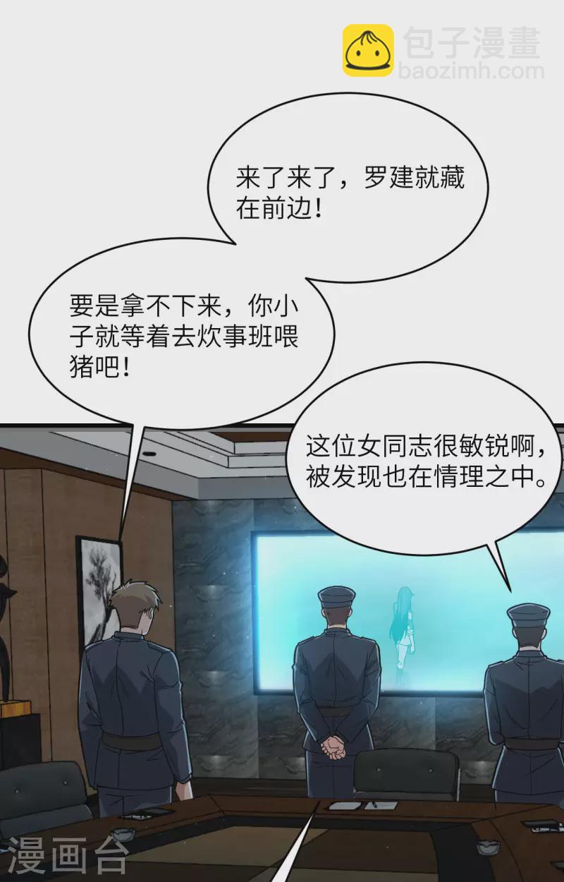 第25话 单兵突破尖刀连-第27话