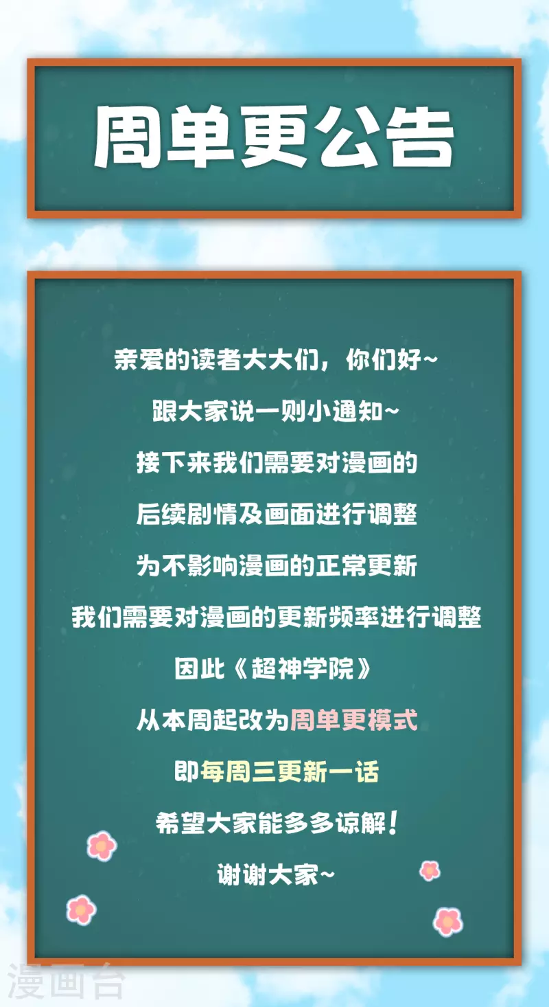 周单更公告-第29话