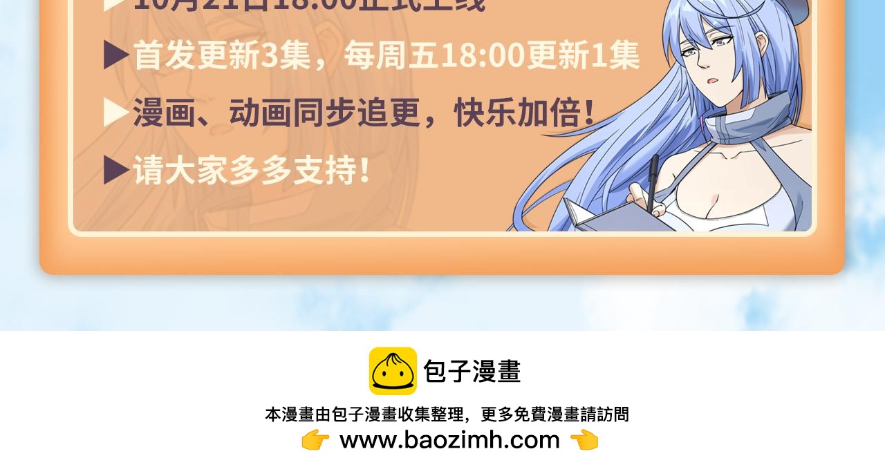 超神学院 第1季 动态漫上线！-第37话