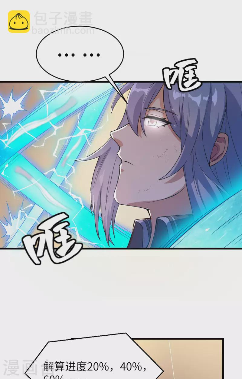 第35话 星系的利刃-第39话