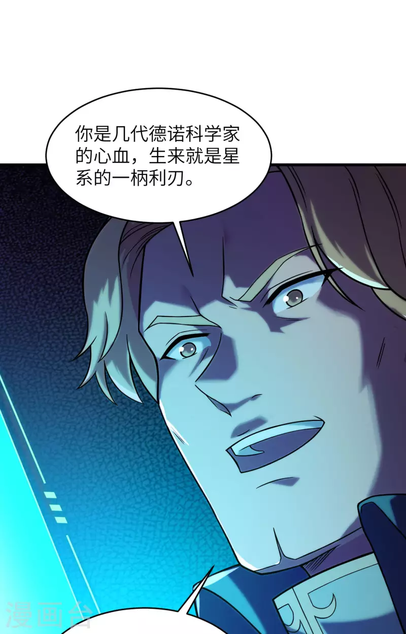 第35话 星系的利刃-第39话