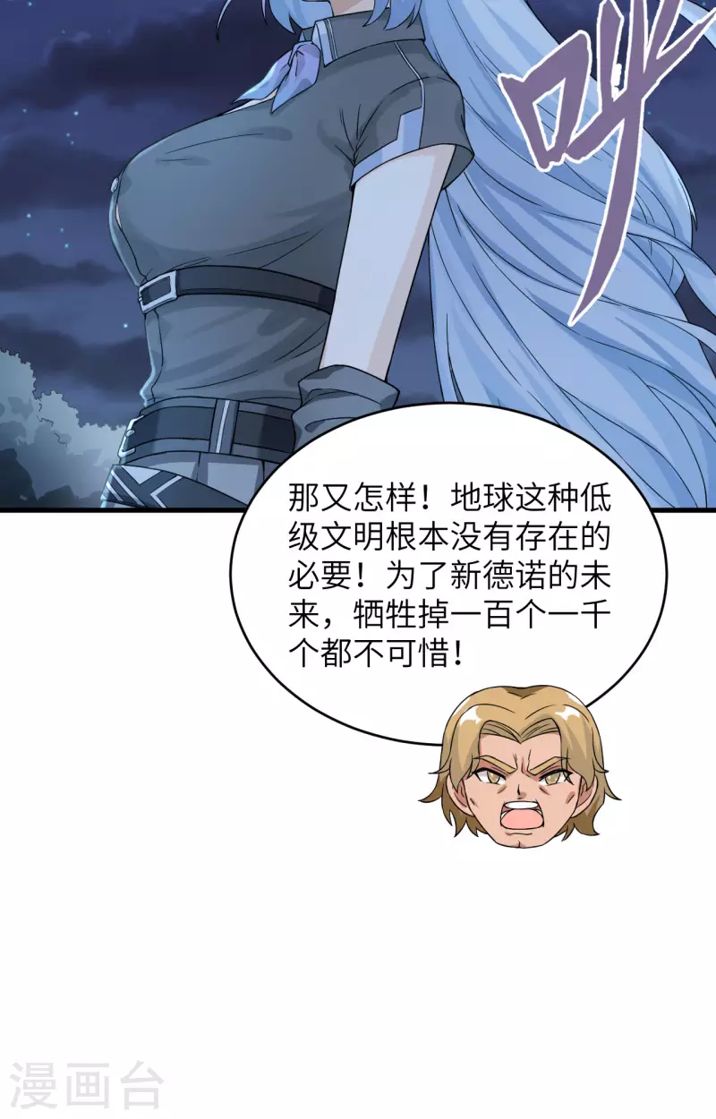 第35话 星系的利刃-第39话