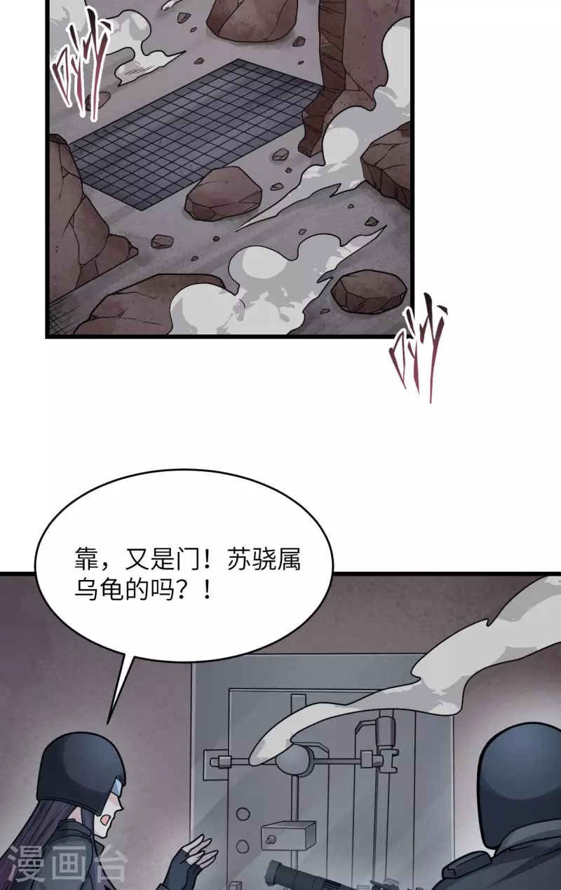 第41话 陷阱，都是炮灰！3