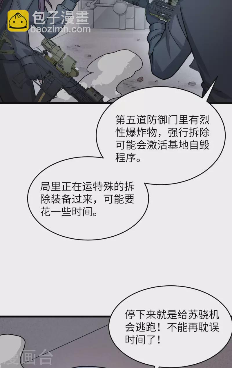 第41话 陷阱，都是炮灰！(1/2)-第45话