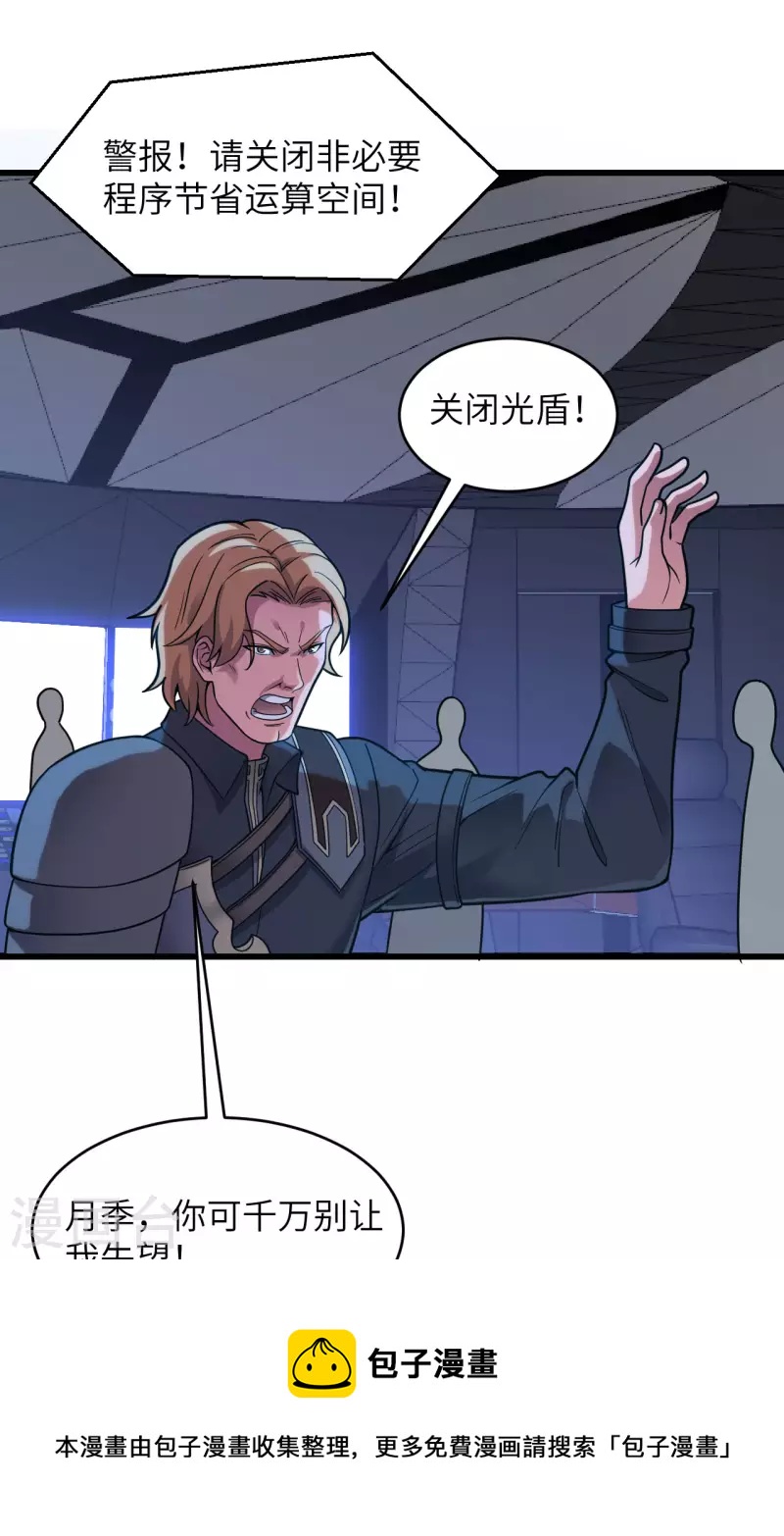 第41话 陷阱，都是炮灰！(1/2)-第45话