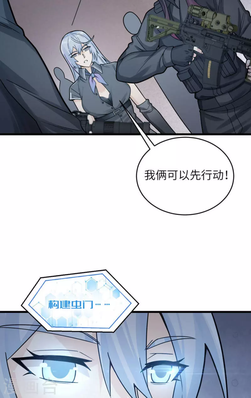 第41话 陷阱，都是炮灰！(1/2)-第45话