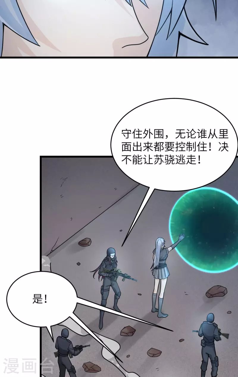 第41话 陷阱，都是炮灰！(1/2)-第45话