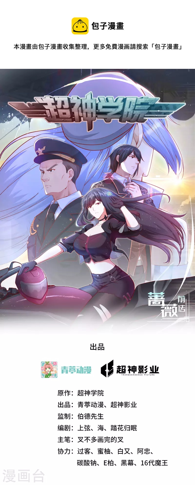 第43话 全面入侵-第47话