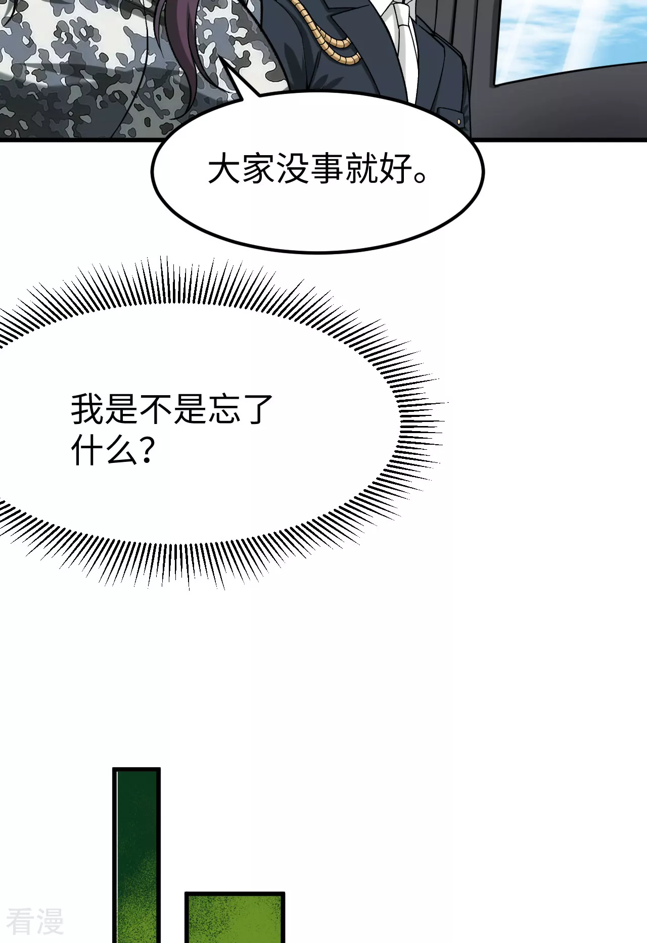 超神學院 - 最終話 終末(2/2) - 1