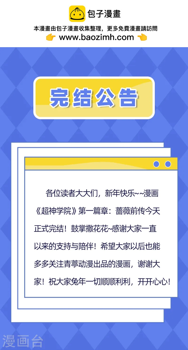 完结公告-第55话