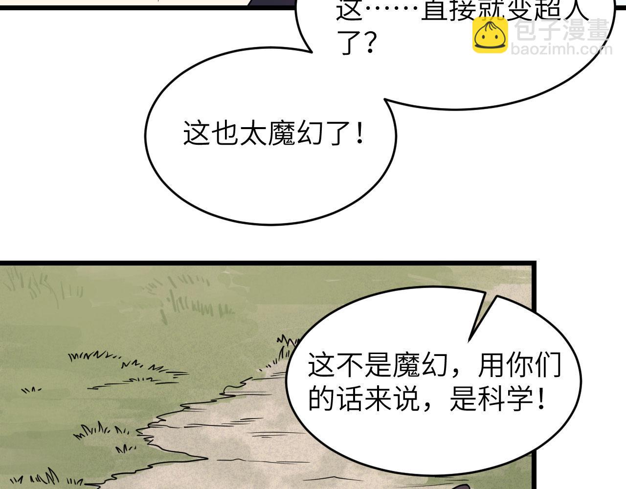 第8话 把力量刻进基因(1/3)-第9话