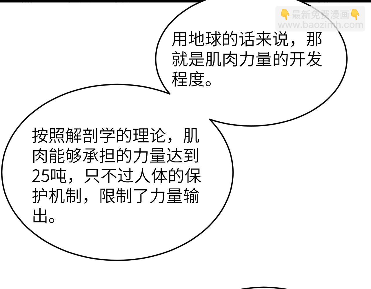 第8话 把力量刻进基因(1/3)-第9话