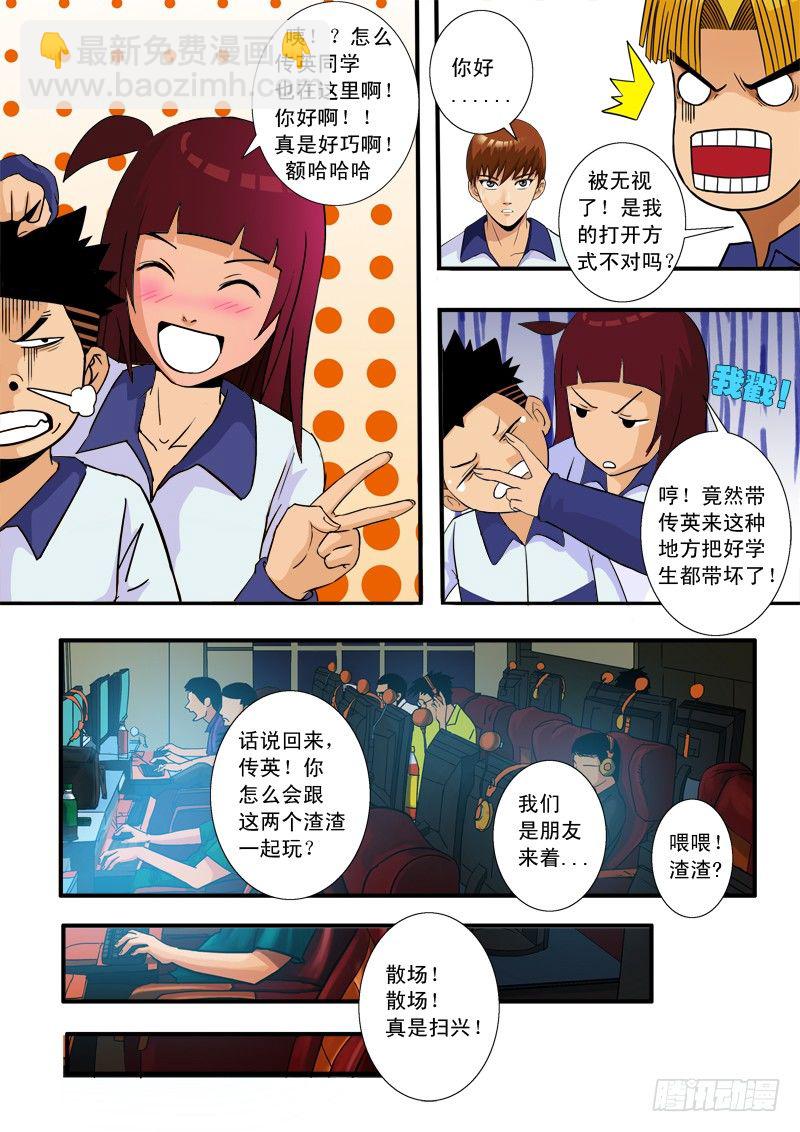 第一话 登陆游戏-第1话