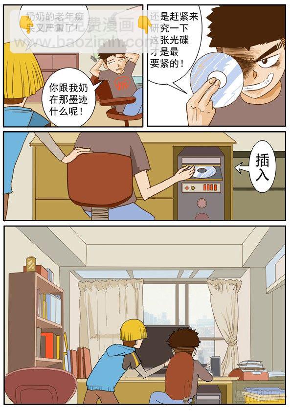 第一话 登陆游戏-第1话