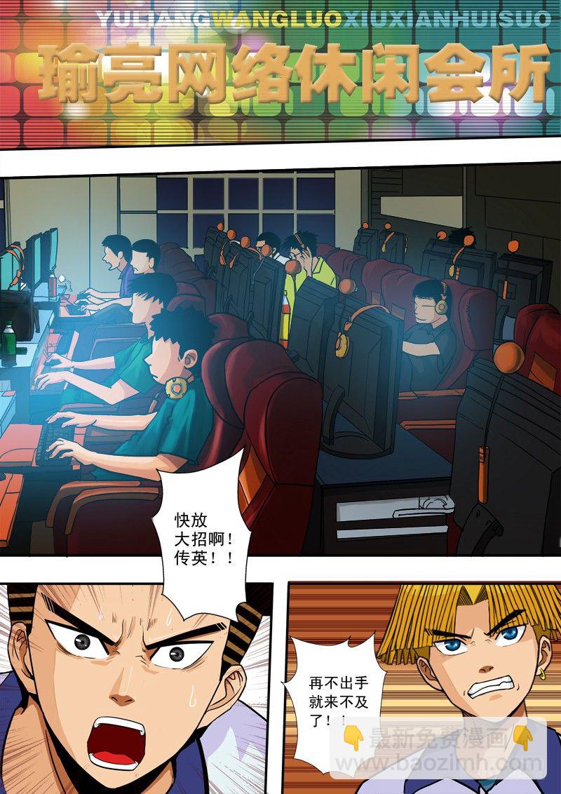 第一话 登陆游戏-第1话