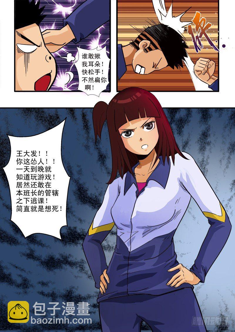 第一话 登陆游戏-第1话