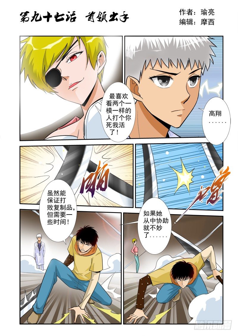 第九十七话 首领出手-第101话