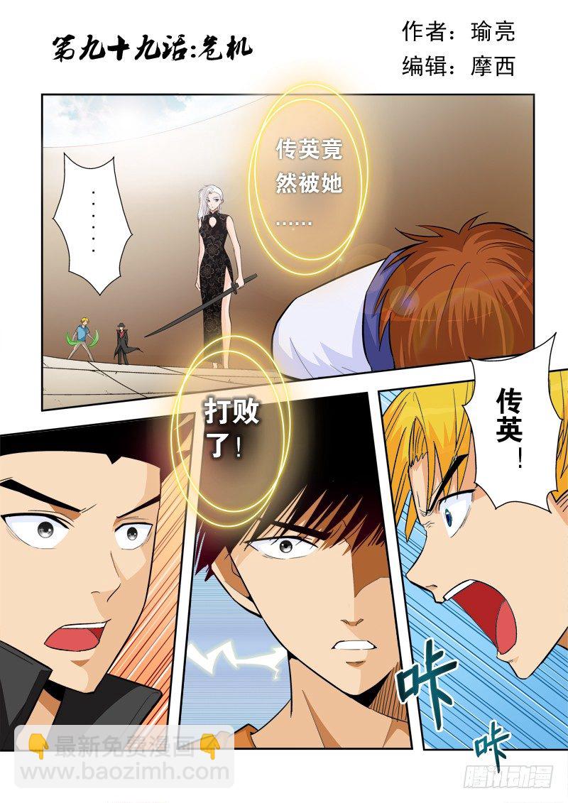 第九十九话  危机-第103话