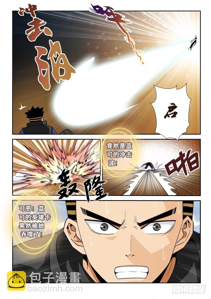 超神遊戲 - 第一百零一話 底牌 - 1