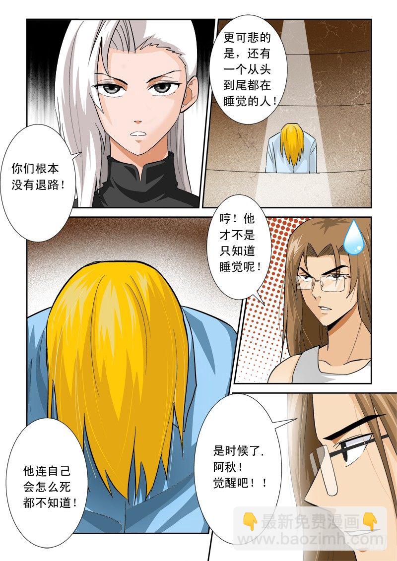 超神遊戲 - 第一百零一話 底牌 - 2