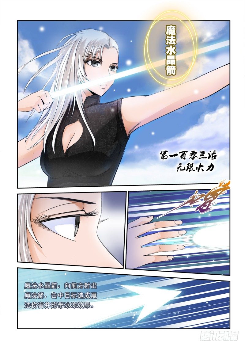 第一百零三话 无限火力-第107话