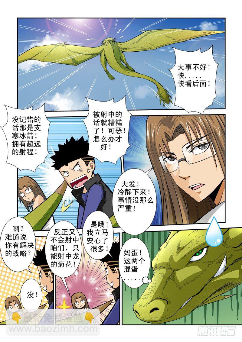 第一百零三话 无限火力-第107话