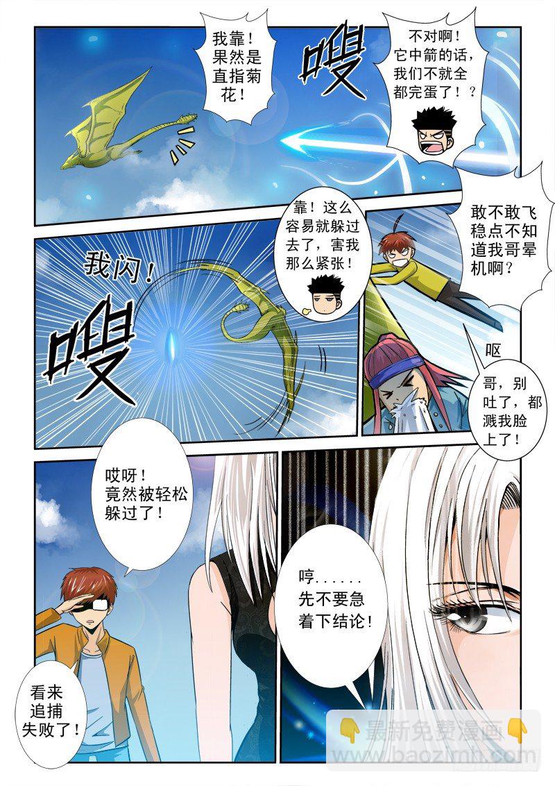 第一百零三话 无限火力-第107话