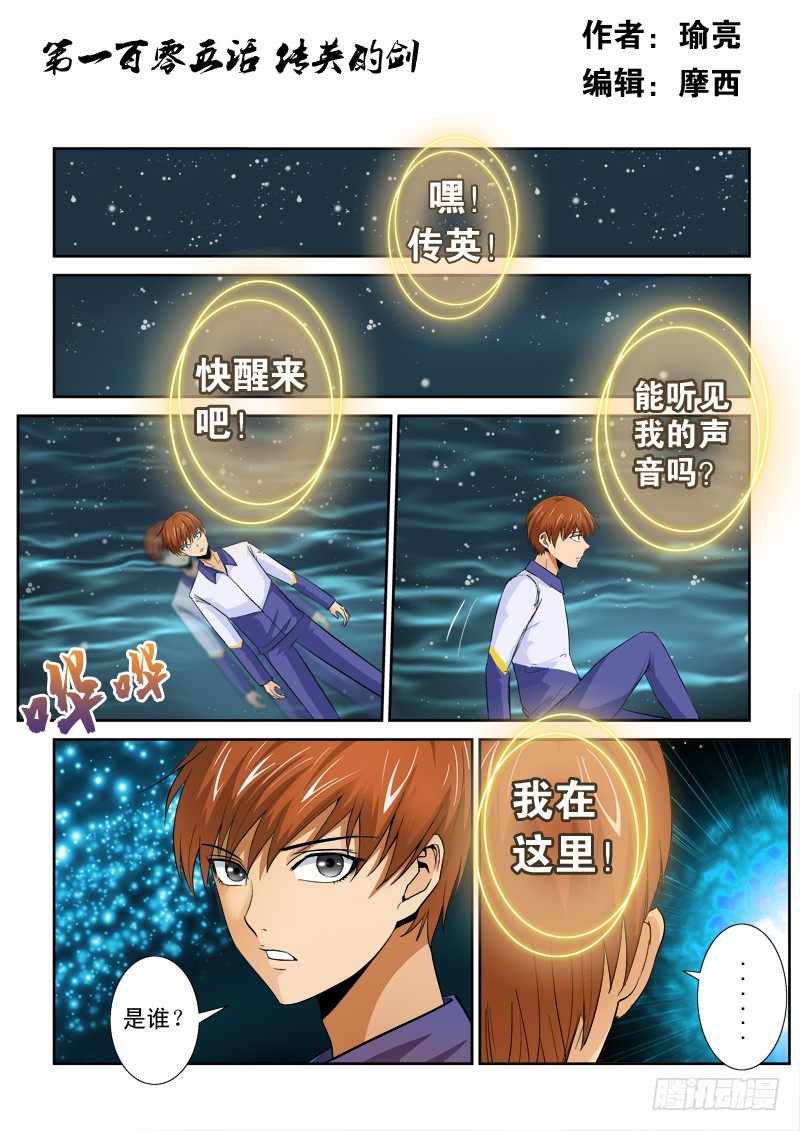 第一百零五话 传英的剑-第109话