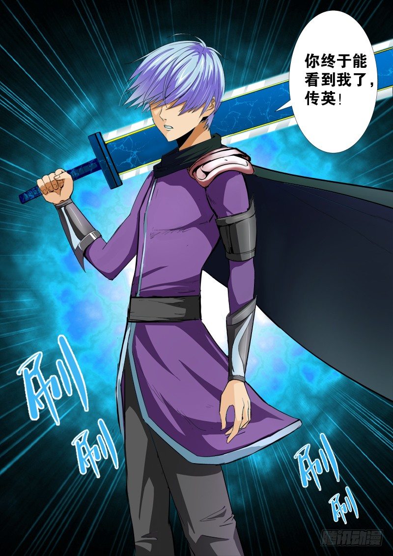 第一百零五话 传英的剑-第109话