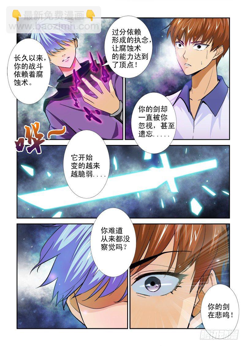 第一百零五话 传英的剑-第109话