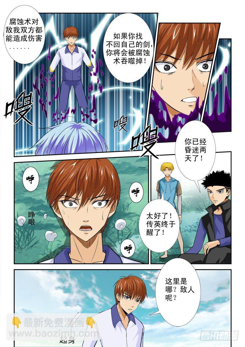 第一百零五话 传英的剑-第109话