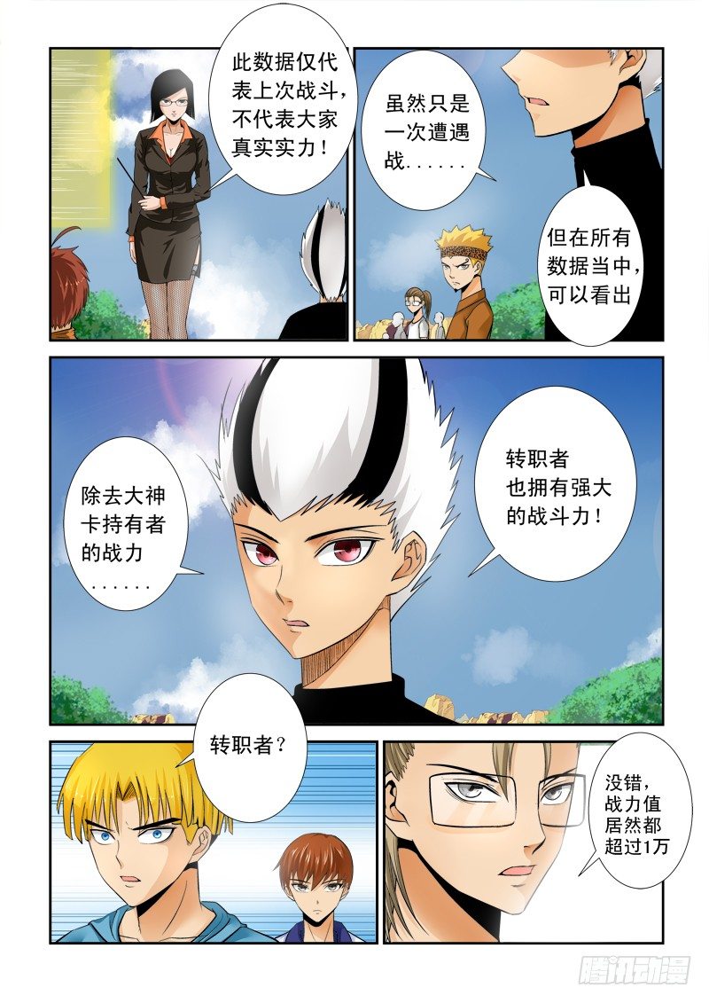 第一百零七话 战力值-第111话